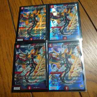 不敗のダイハード・リュウセイ4枚セット