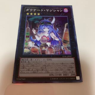 ダウナード・マジシャン スーパーレア