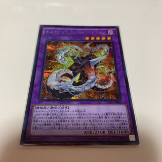 キメラテック・ランページ・ドラゴン シークレットレア