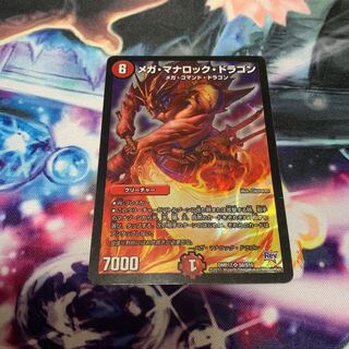 メガ・マナロック・ドラゴン　傷あり