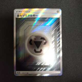 基本鋼エネルギー SR