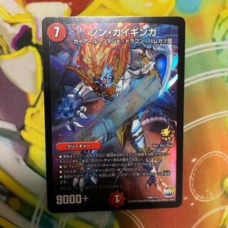 シン・ガイギンガ