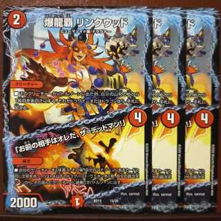 セット割引　爆龍覇 リンクウッド｜「お前の相手はオレだ、ザ=デッドマン!」