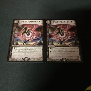 ウェディング・ゲート