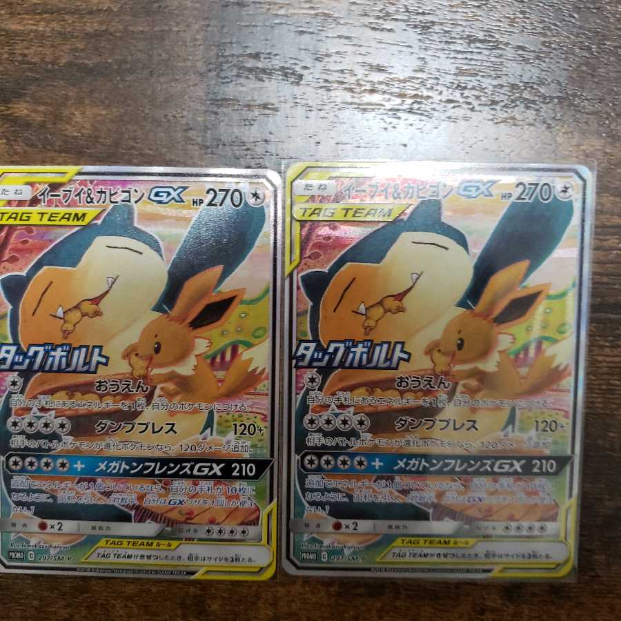 イーブイ&カビゴンGX PROMO
