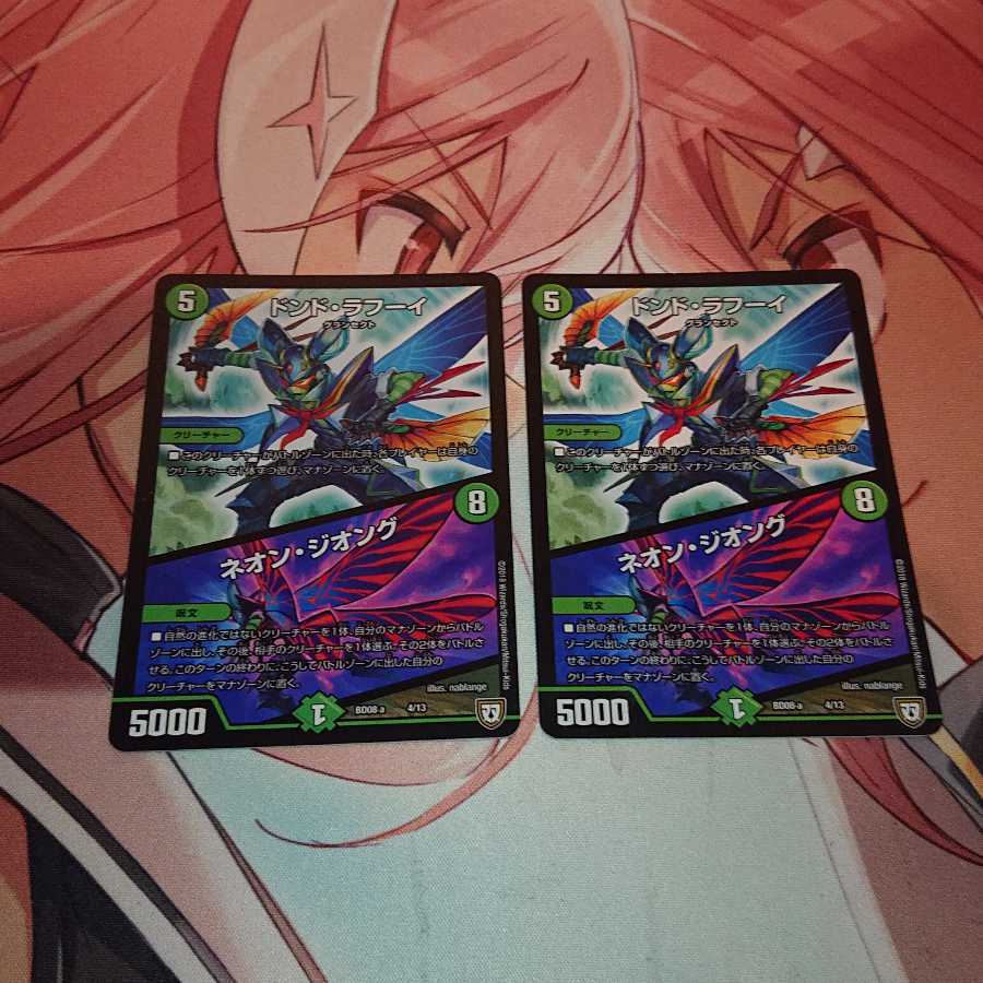 ドンド・ラフーイ｜ネオン・ジオング