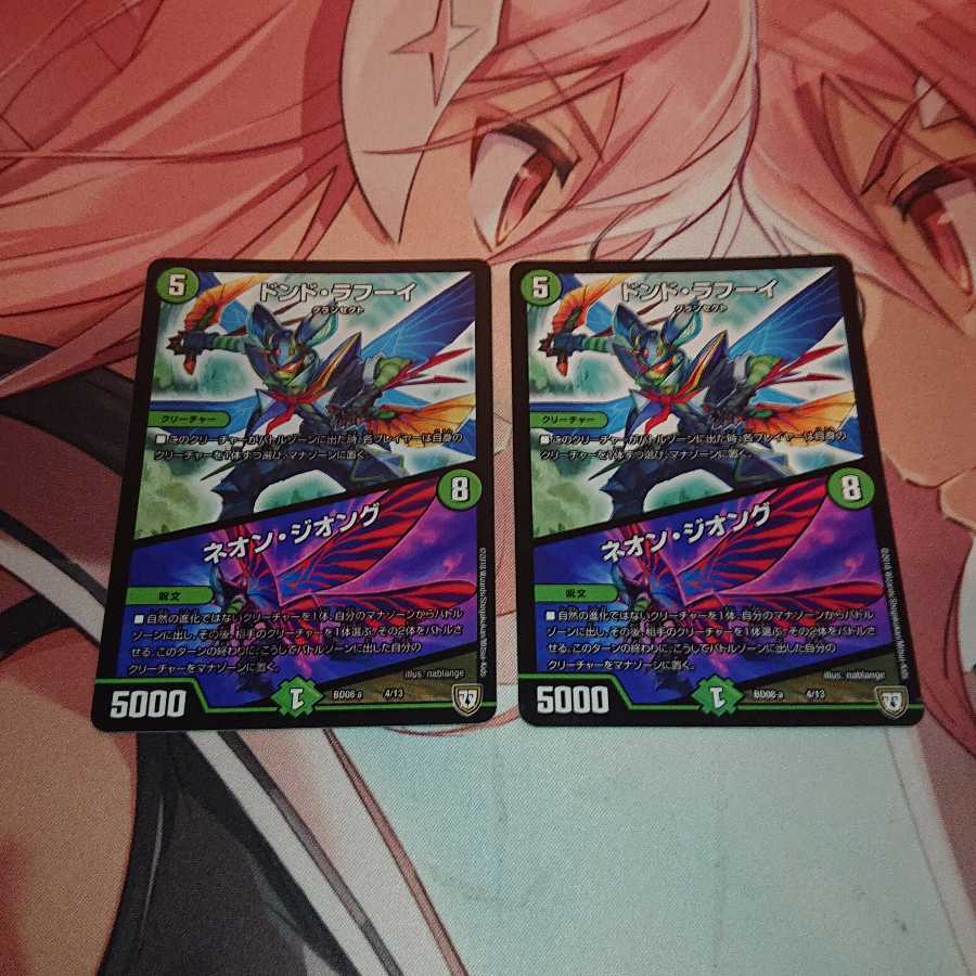 ドンド・ラフーイ｜ネオン・ジオング