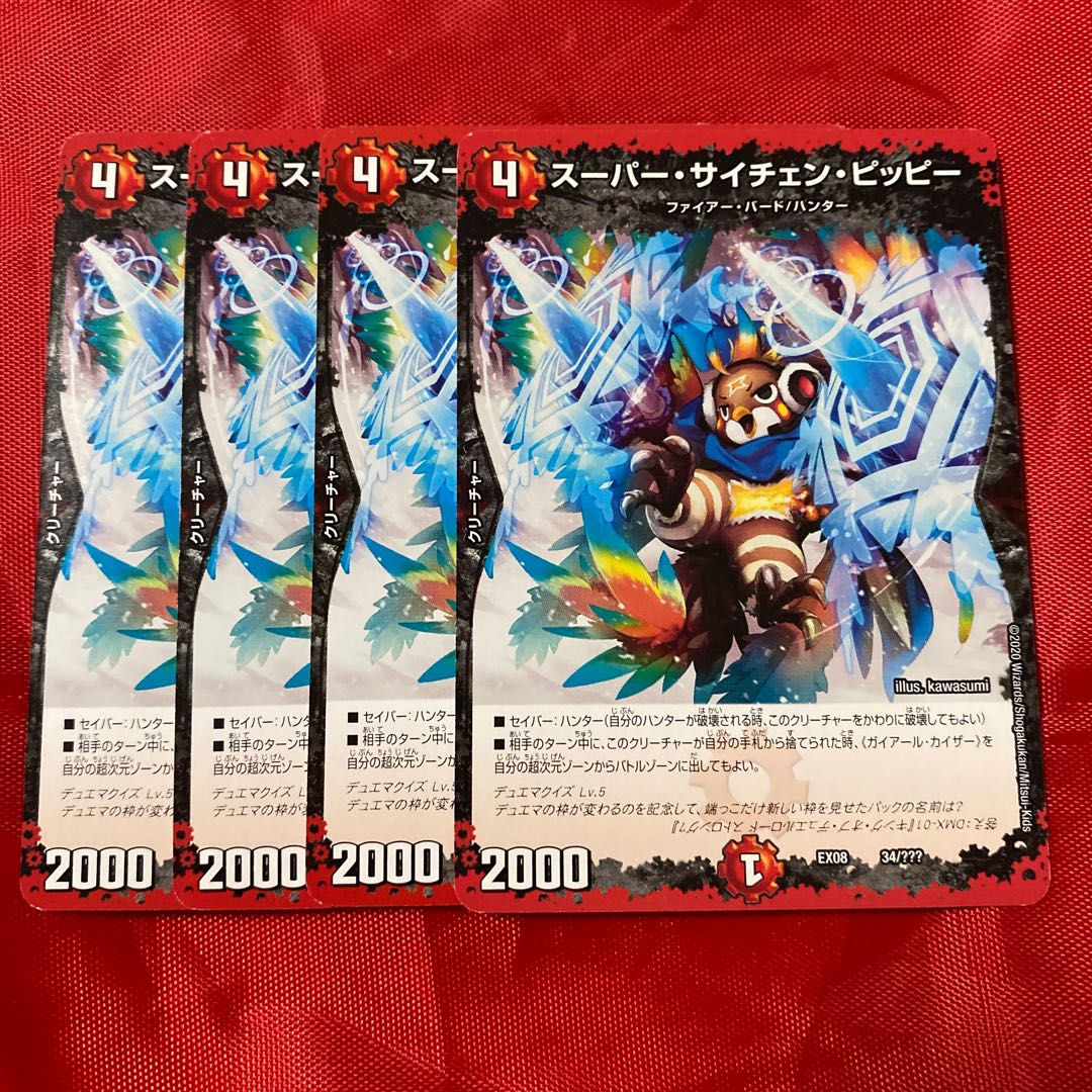 スーパー・サイチェン・ピッピー