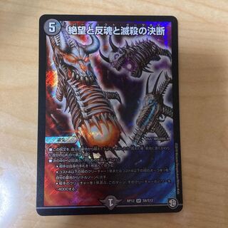 絶望と反魂と滅殺の決断(パーフェクト・ダークネス)