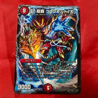 王・龍覇 グレンモルト「刃」