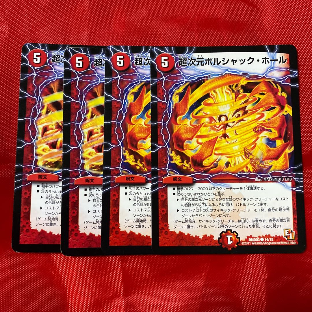 超次元ボルシャック・ホール