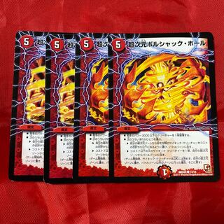 超次元ボルシャック・ホール