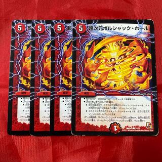 超次元ボルシャック・ホール