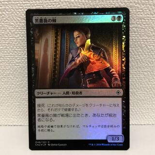 黒薔薇の棘　日本語foil