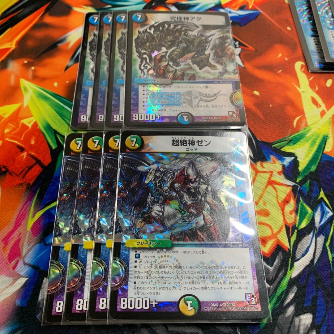 究極神アク 超絶神ゼン