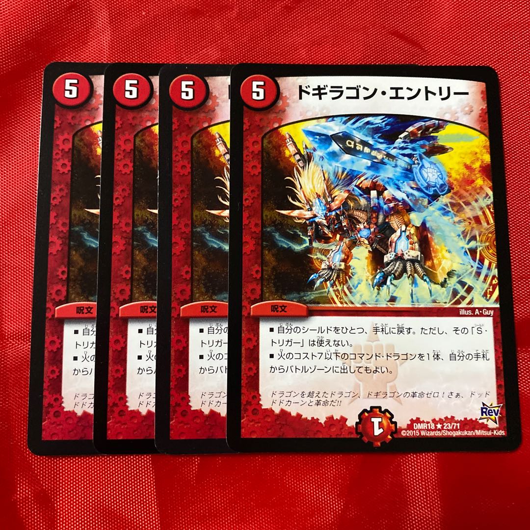 ドギラゴン・エントリー