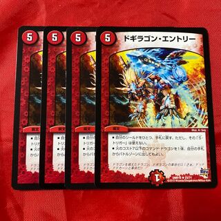 ドギラゴン・エントリー