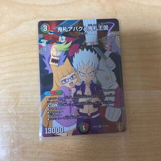 鬼札アバクと鬼札王国