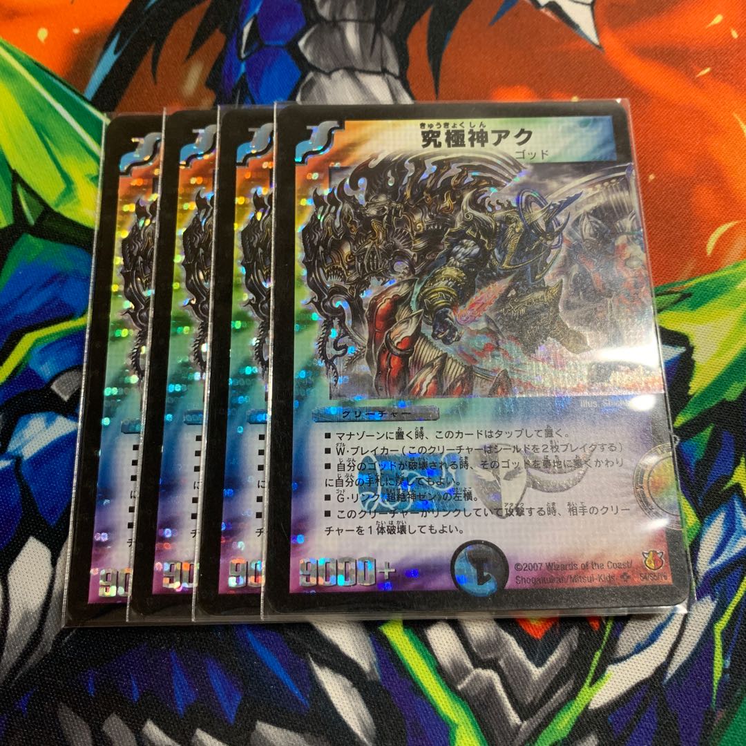 究極神アク SR