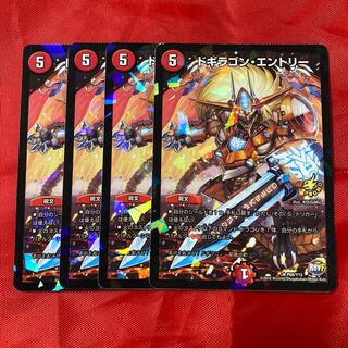 ドギラゴン・エントリー