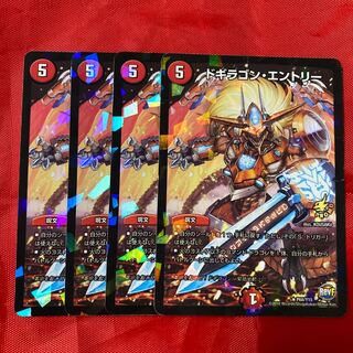 ドギラゴン・エントリー