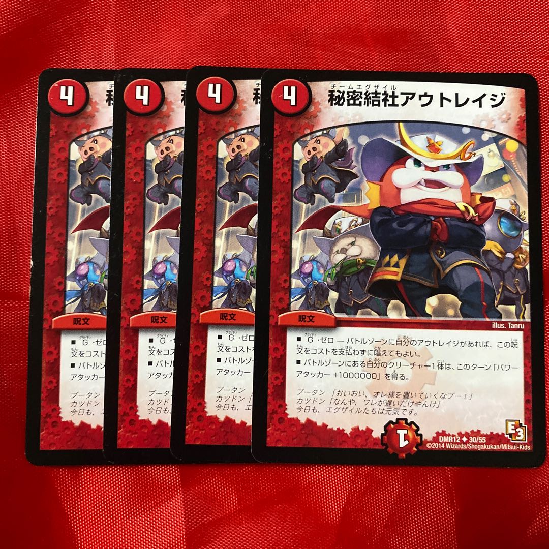 秘密結社アウトレイジ