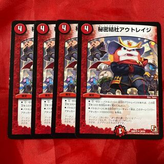 秘密結社アウトレイジ