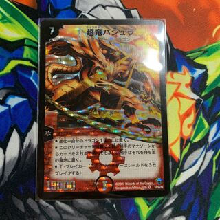 超竜バジュラ psa10 超竜バジュラズテラ [25EX1] SR PR4/PR5｜デュエル・マスターズ