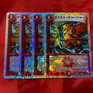 ネクスト・チャージャー