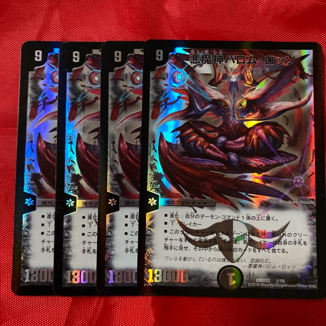 悪魔神バロム・ロッソ