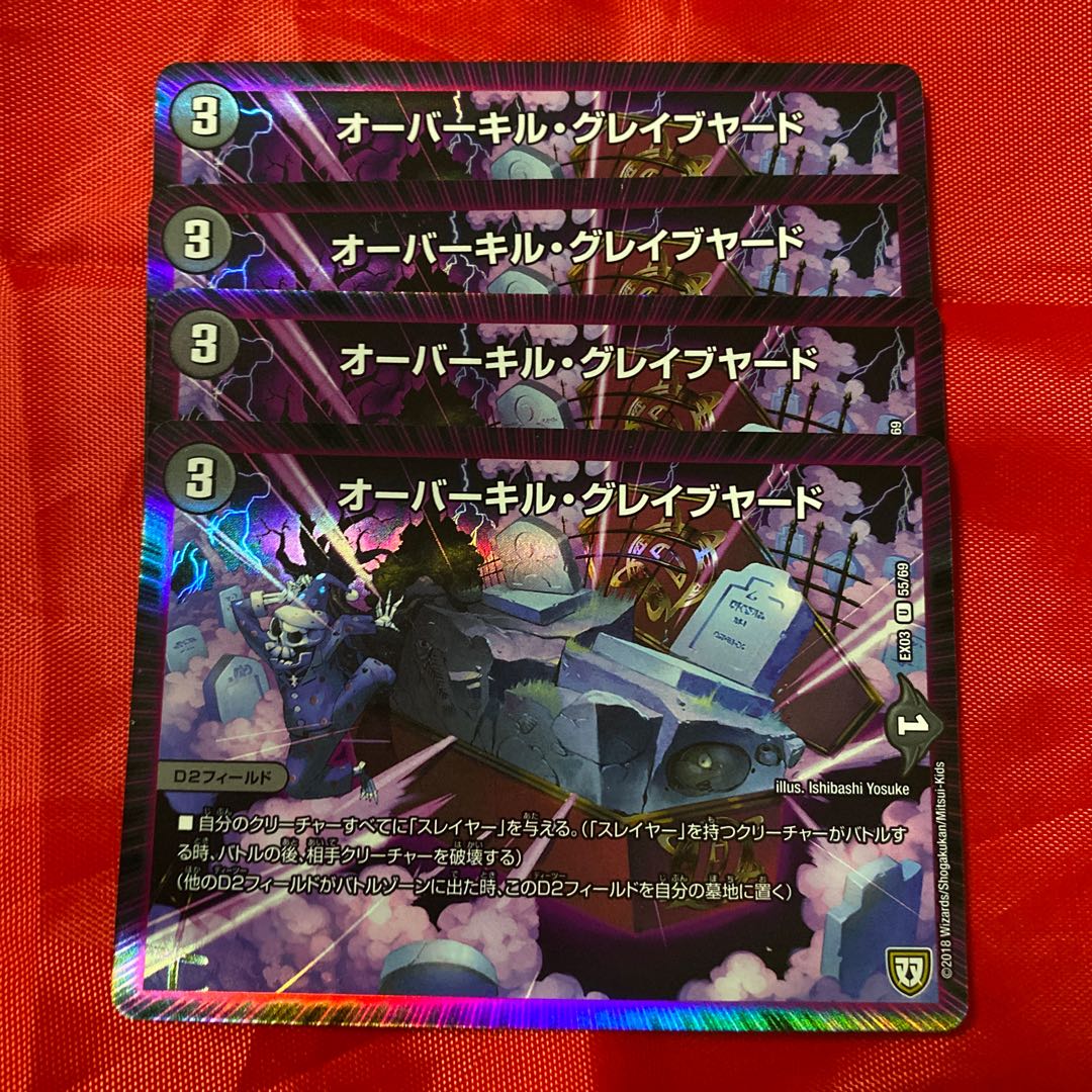 オーバーキル・グレイブヤード