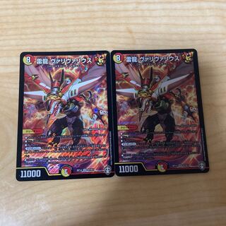 雷龍 ヴァリヴァリウス