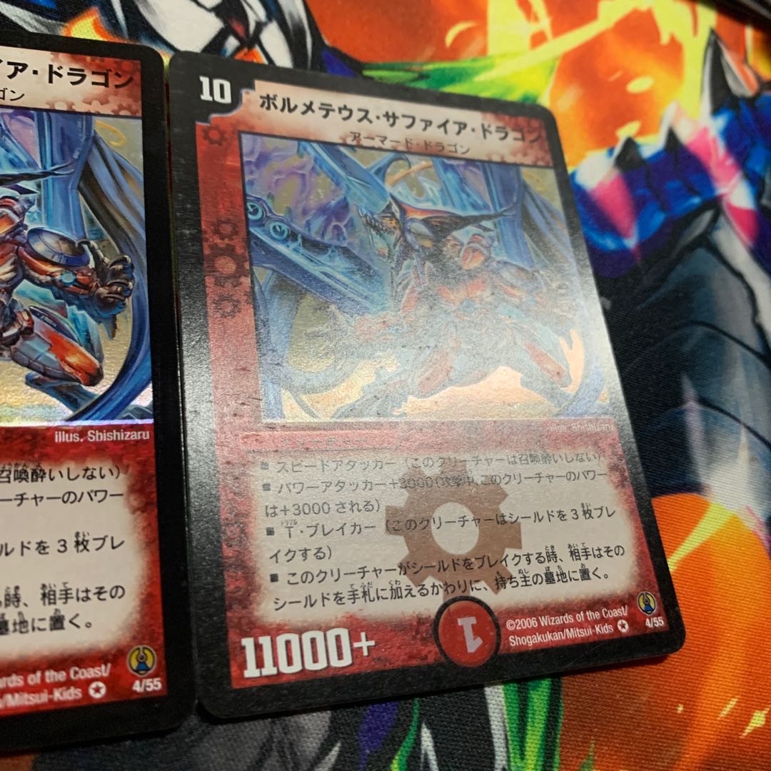 ボルメテウス・サファイア・ドラゴン VR