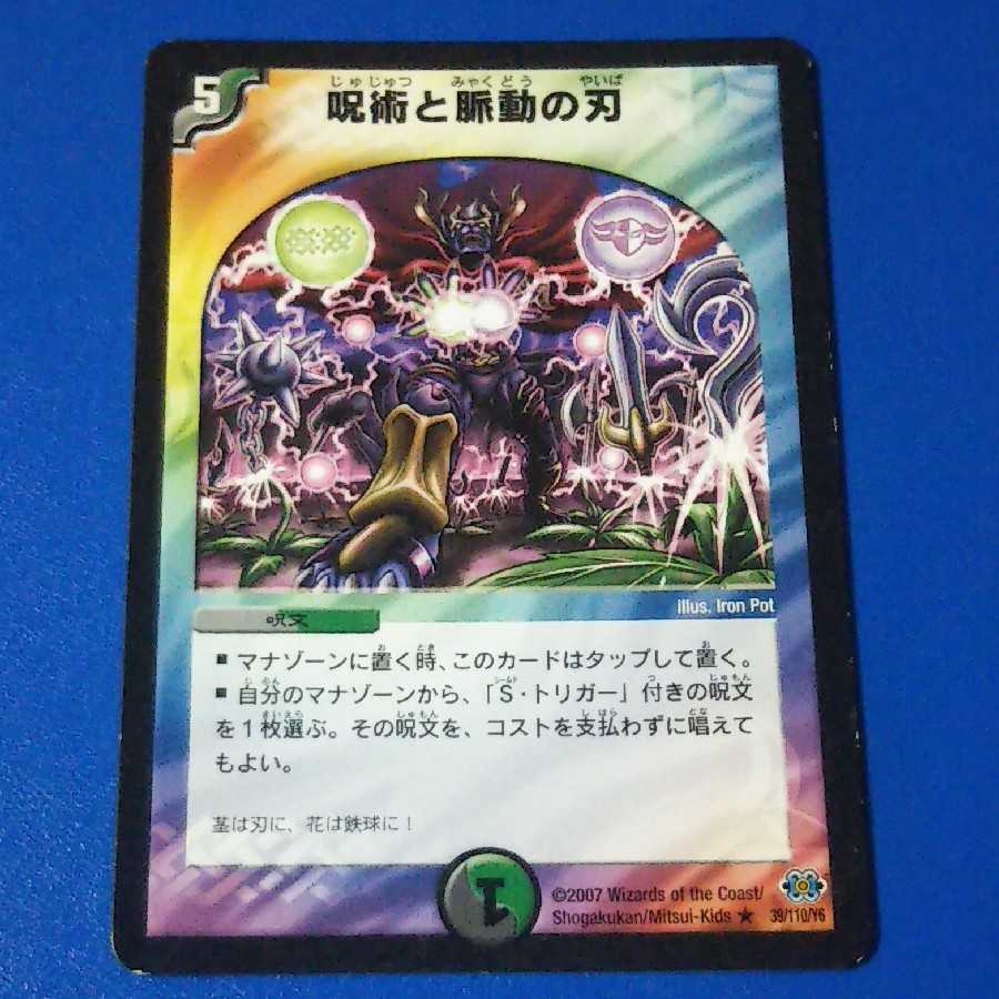 呪術と脈動の刃 1枚【管理記号k】