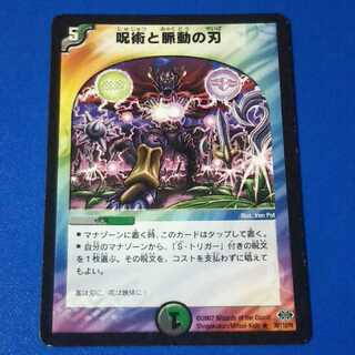 呪術と脈動の刃　1枚【管理記号k】