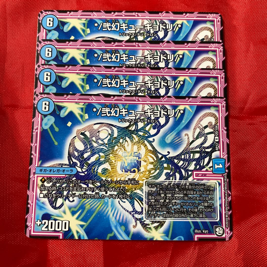 */弐幻キューギョドリ/*