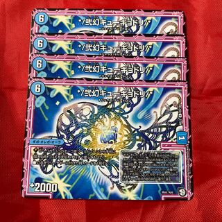 */弐幻キューギョドリ/*