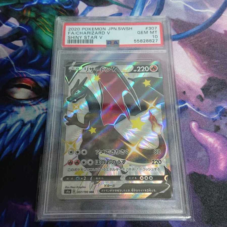 【カード屋 とっきー様専用】リザードンV SSR PSA10