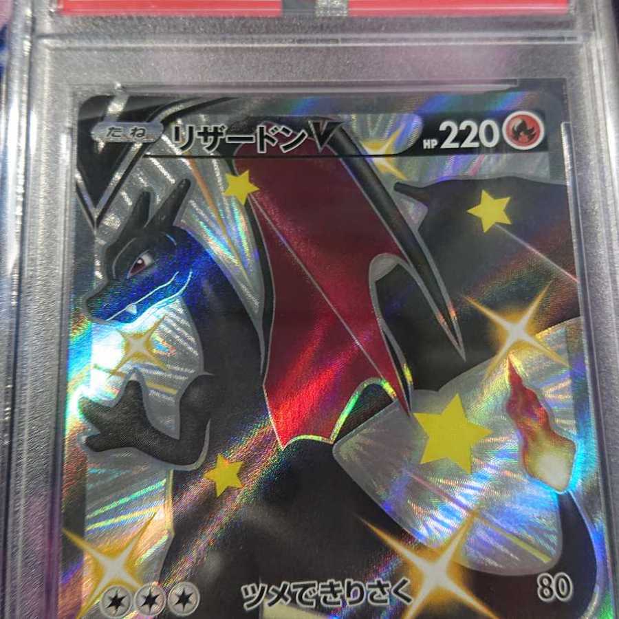 【カード屋 とっきー様専用】リザードンV SSR PSA10