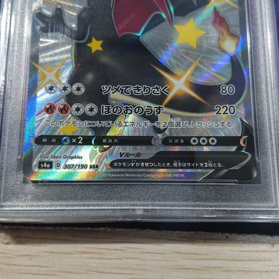 【カード屋 とっきー様専用】リザードンV SSR PSA10