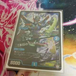 機術士ディール 本日のラッキーナンバー