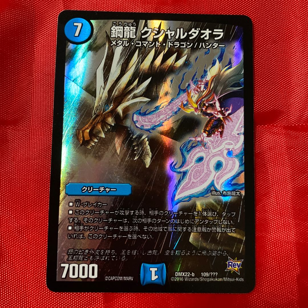 鋼龍 クシャルダオラ