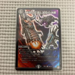 絶望と反魂と滅殺の決断(パーフェクト・ダークネス)