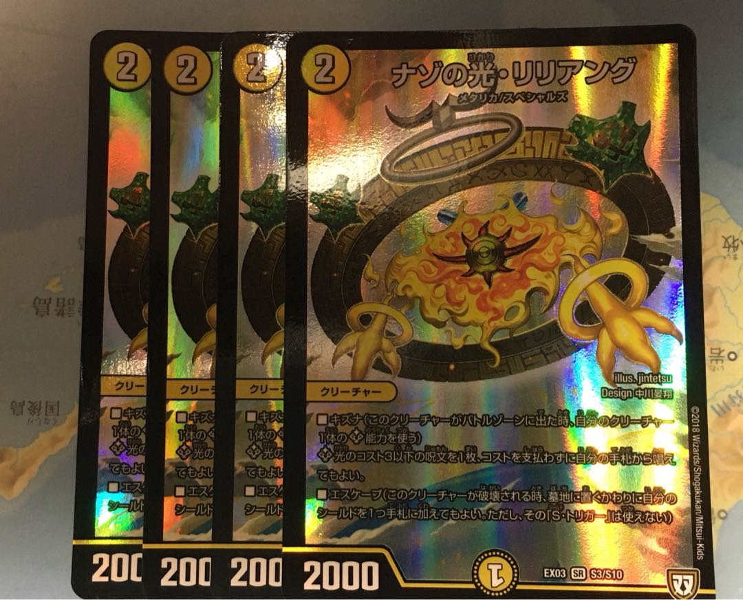 ナゾの光・リリアング