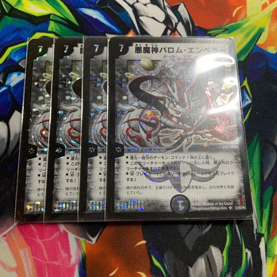 悪魔神バロム・エンペラー SR