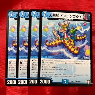 天幕船 ドンデンブタイ