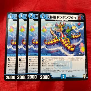 天幕船 ドンデンブタイ