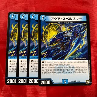 アクア・スペルブルー