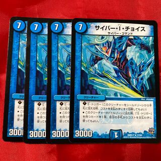 サイバー・I・チョイス