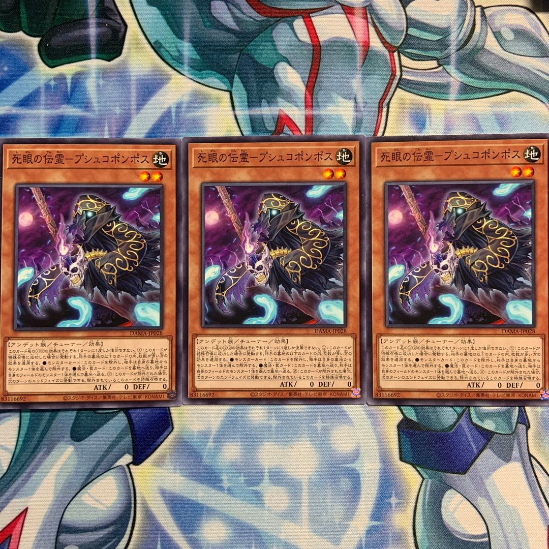 【N】死眼の伝霊-プシュコポンポス 3枚 DAMA-JP028
